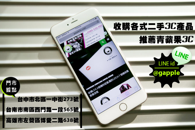青蘋果3C-高雄台南收購圖-1